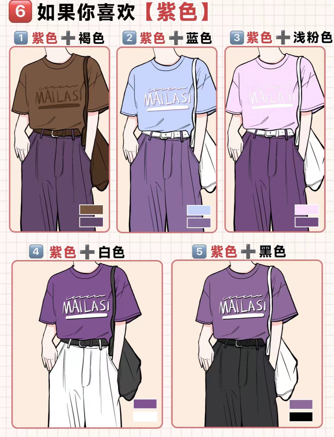 高级感配色穿搭图,掌握配色依据显白时髦