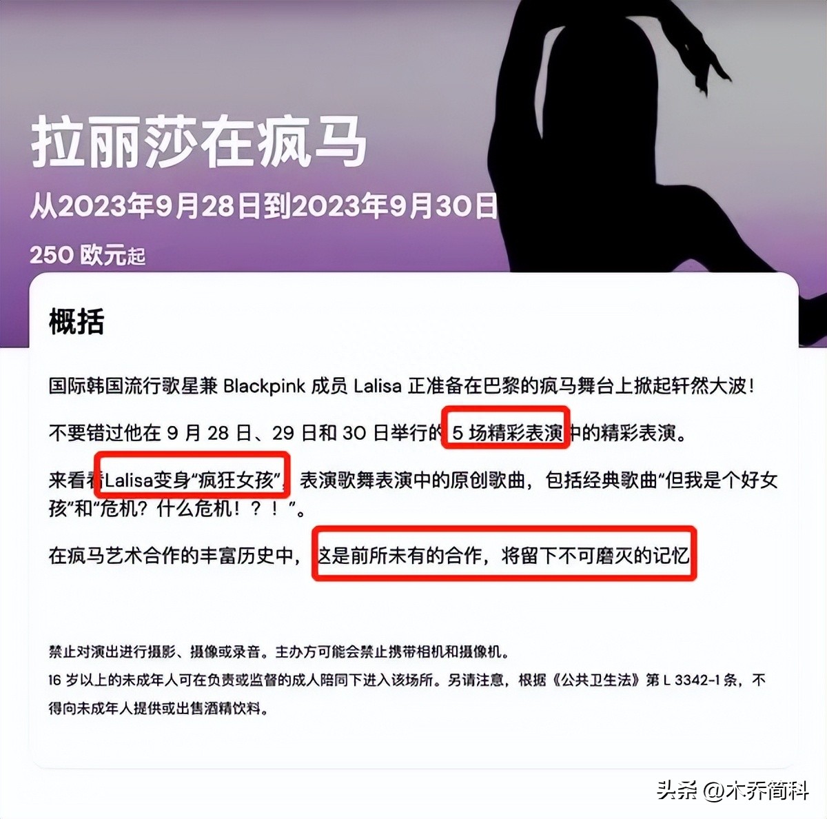 lisa官宣参加疯马秀是什么时候,lisa官宣跳疯马舞