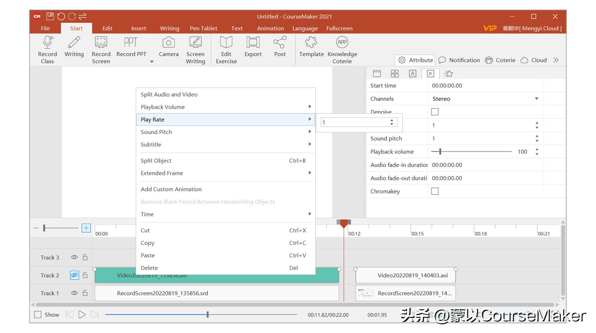 录课用什么软件好？蒙以录课CourseMaker带来的独特好处与特点