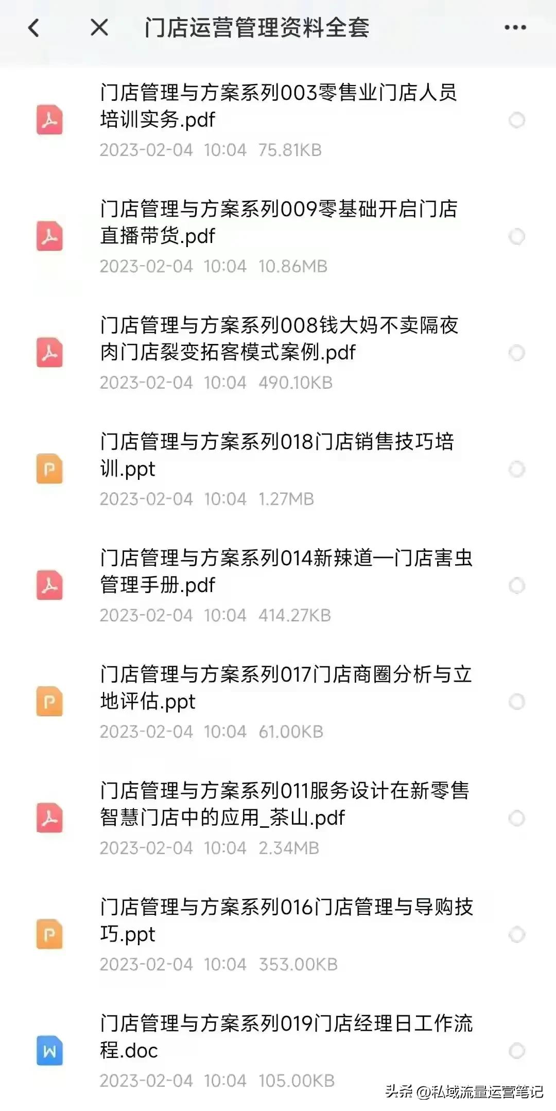 门店私域运营思路和方法,全国连锁店管理模式