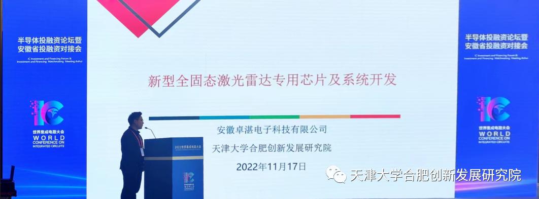 2022世界集成电路大会成果,2022世界集成电路大会