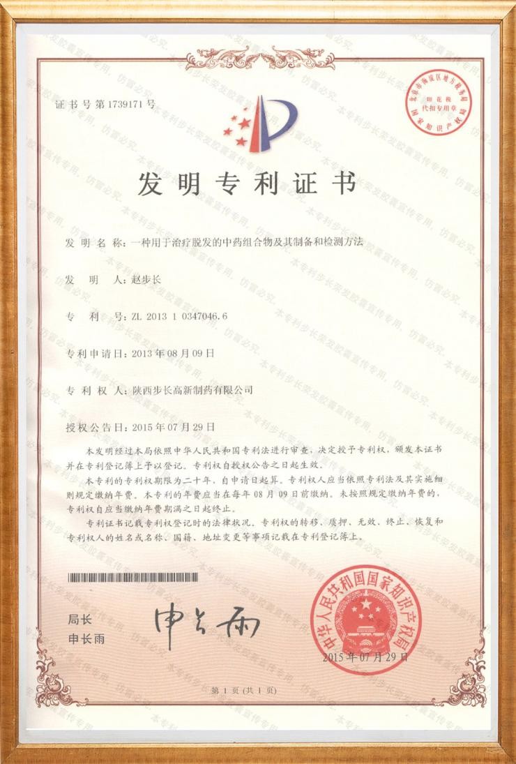 步长制药的荣发胶囊能吃吗,步长制药荣发胶囊被认定为乙类otc