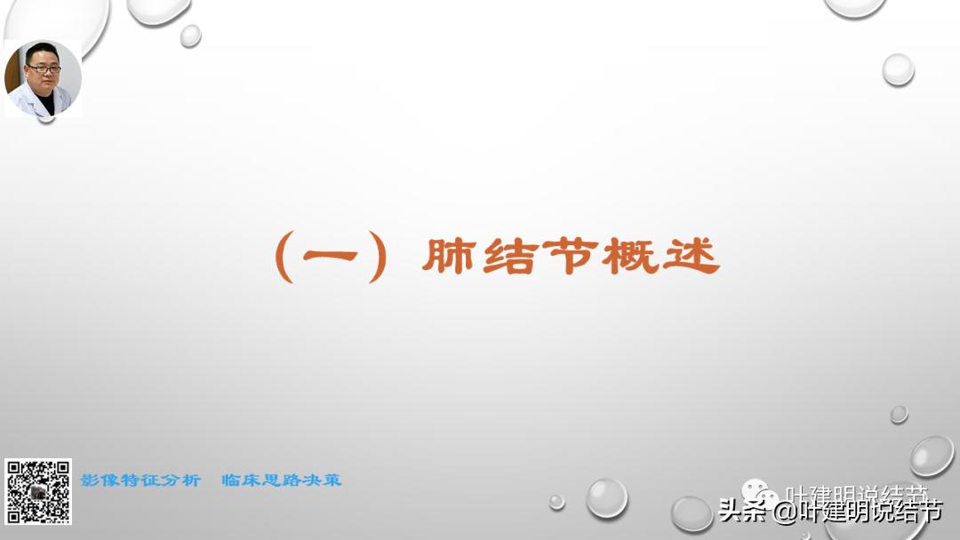 在《一脉阳光》呼吸影像诊断专题培训班上的讲课PPT（第一部分）