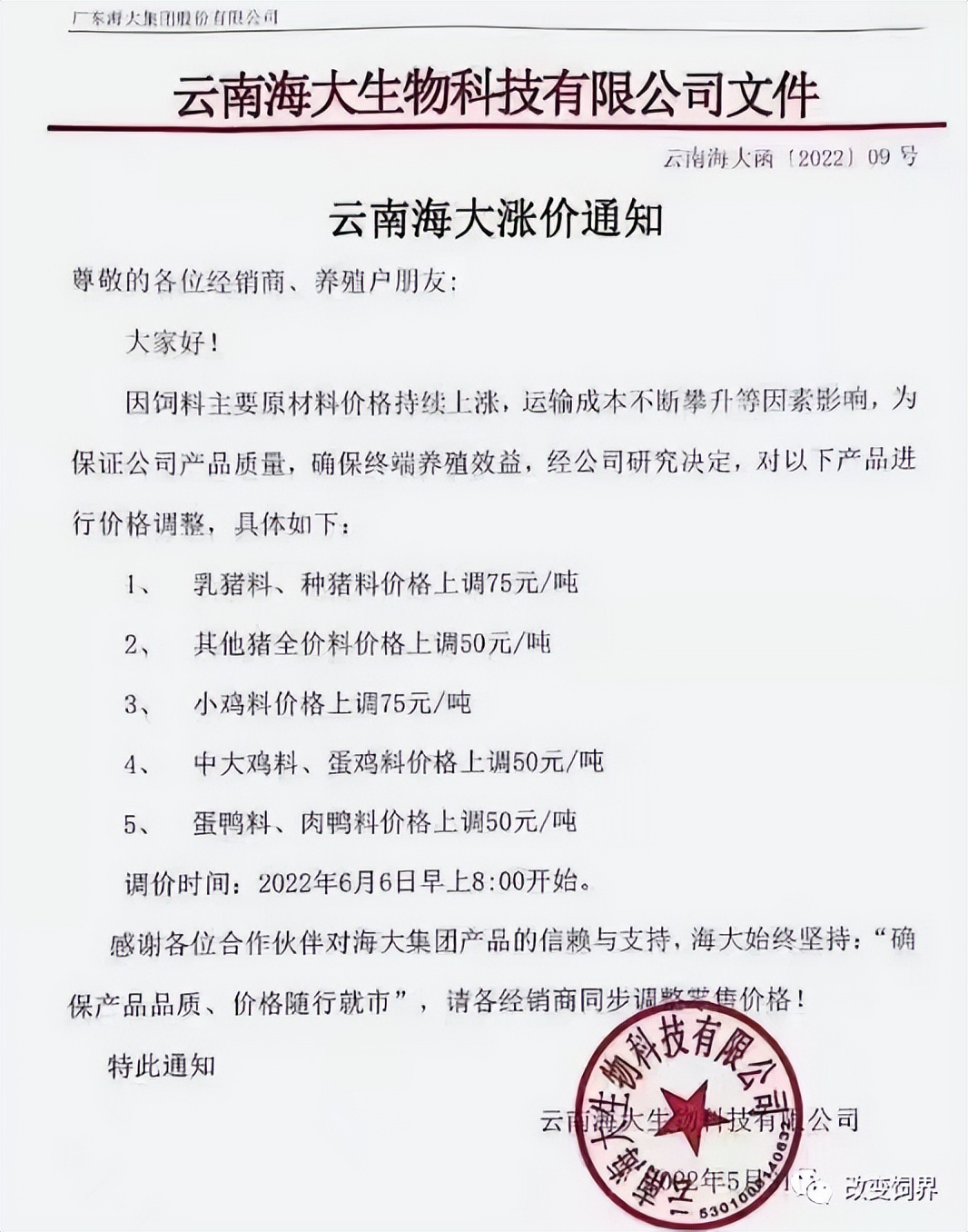 最高涨175元/吨！饲料涨价潮蔓延全国，新希望、大北农、海大、通威、特驱、安佑、金钱、漓源等纷纷宣布...