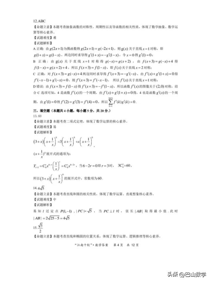 2023年高一下江南十校联考化学,江南十校高三2021三月份联考