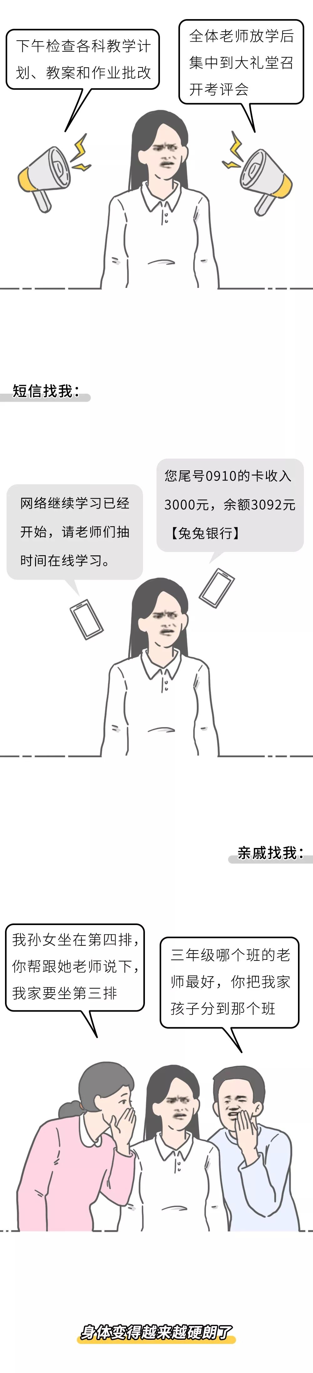 一位美女教师的含泪控诉：这位家长，请修改群名片而不是群名称