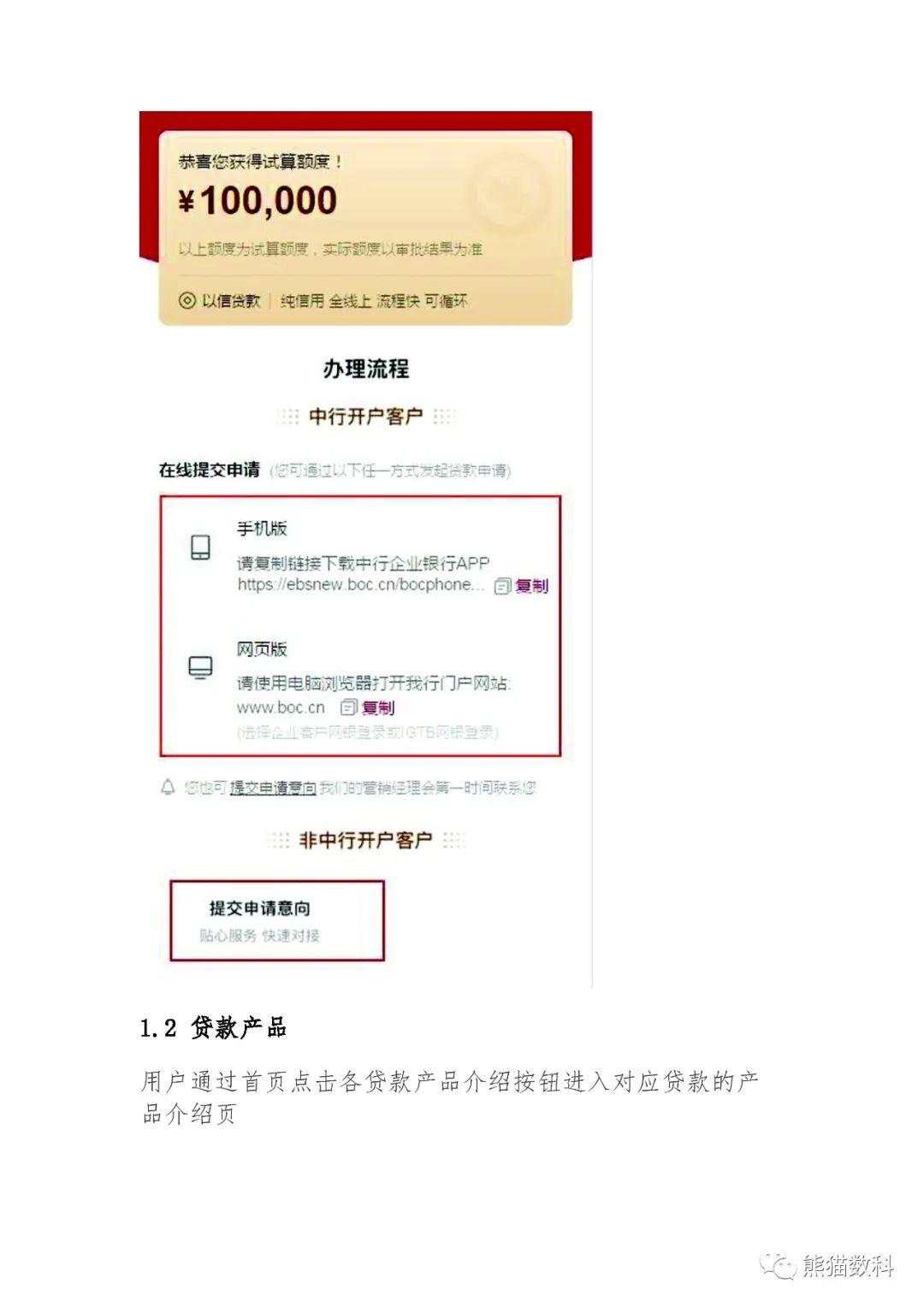 中国银行银税贷网银申请流程,中国银行银税贷初审有额度