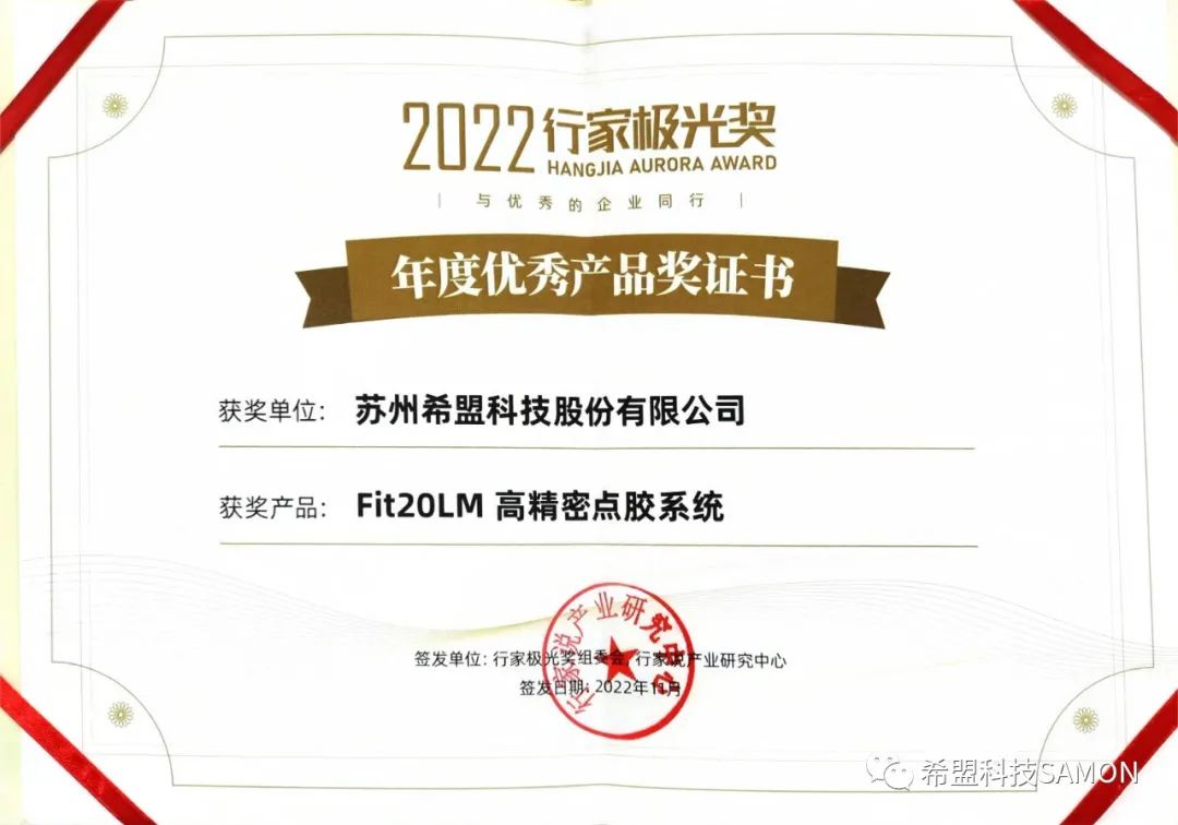 喜讯！希盟科技荣获行家说年度优秀产品奖