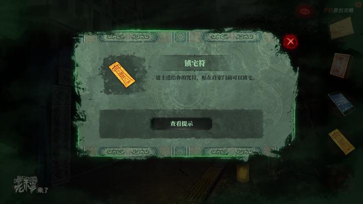 校园纸嫁衣游戏解谜攻略,纸嫁衣中式剧情解谜第一关怎么过