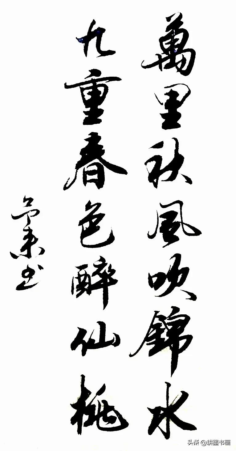 用笔恣意奔放气势恢宏的书法,古朴而不失灵动的书法