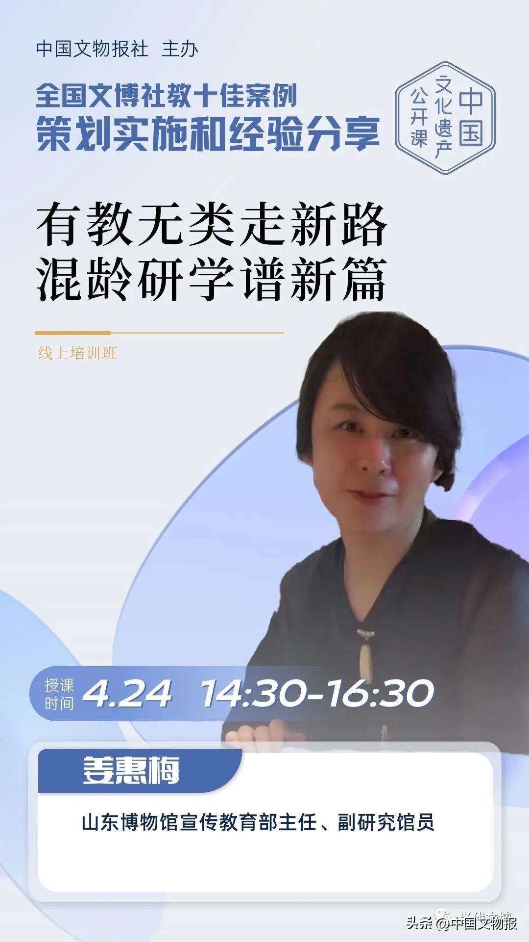 关于举办中国文化遗产公开课—“全国文博社教十佳案例策划实施和经验分享”培训班的通知
