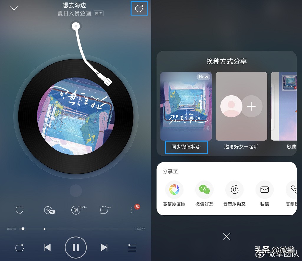 强强牵手！微信状态支持网易云音乐一键分享，解锁新玩法