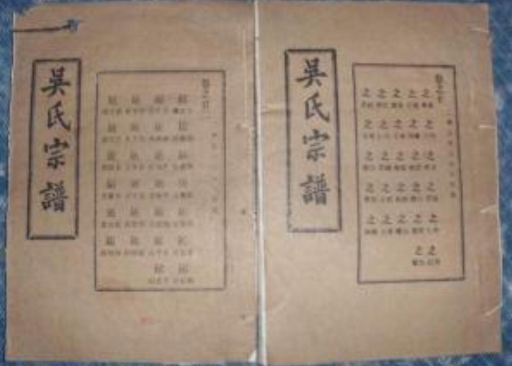 苏州吴姓改姓是真的吗,江苏吴姓家谱56个字辈