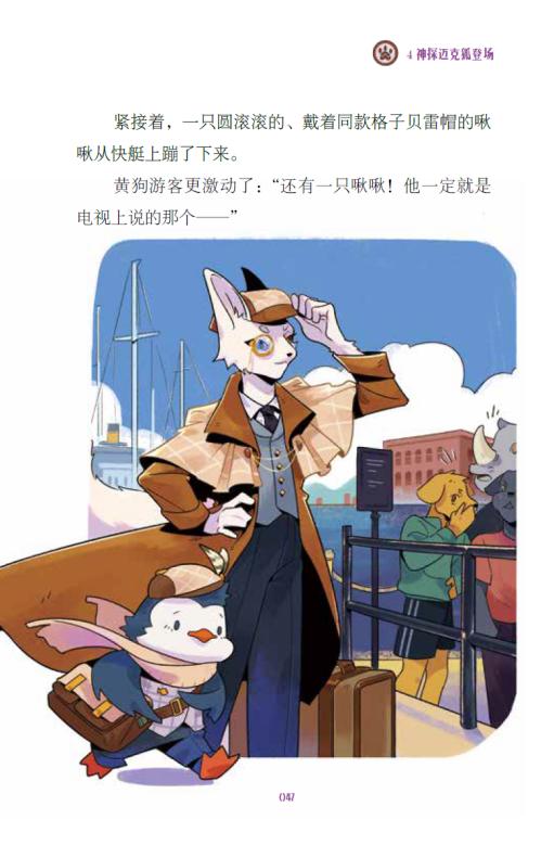 推理、反转、冒险、爆笑......1600万人喜爱的侦探故事来了！