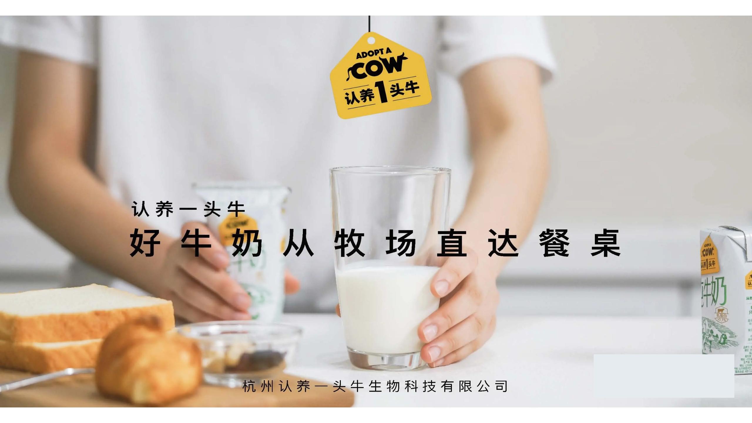 认养一头牛品牌未来发展破局,认养一头牛品牌分析