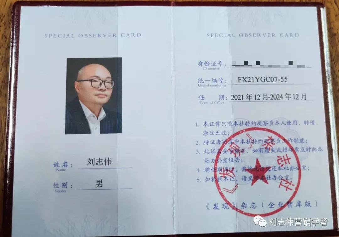 发现杂志社,发现杂志特约观察员