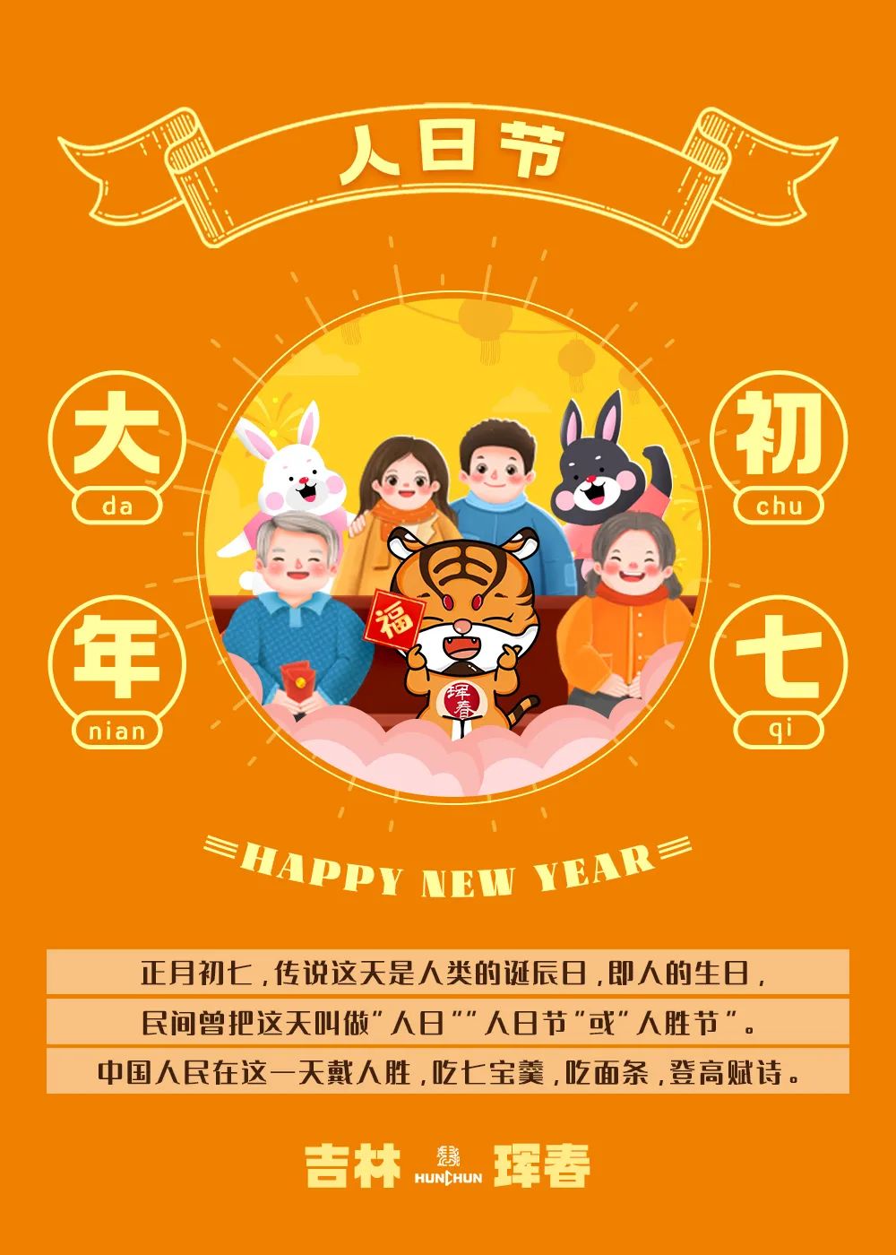 【新春祝福系列】@珲春人2023专属新春贺卡，快来收藏！