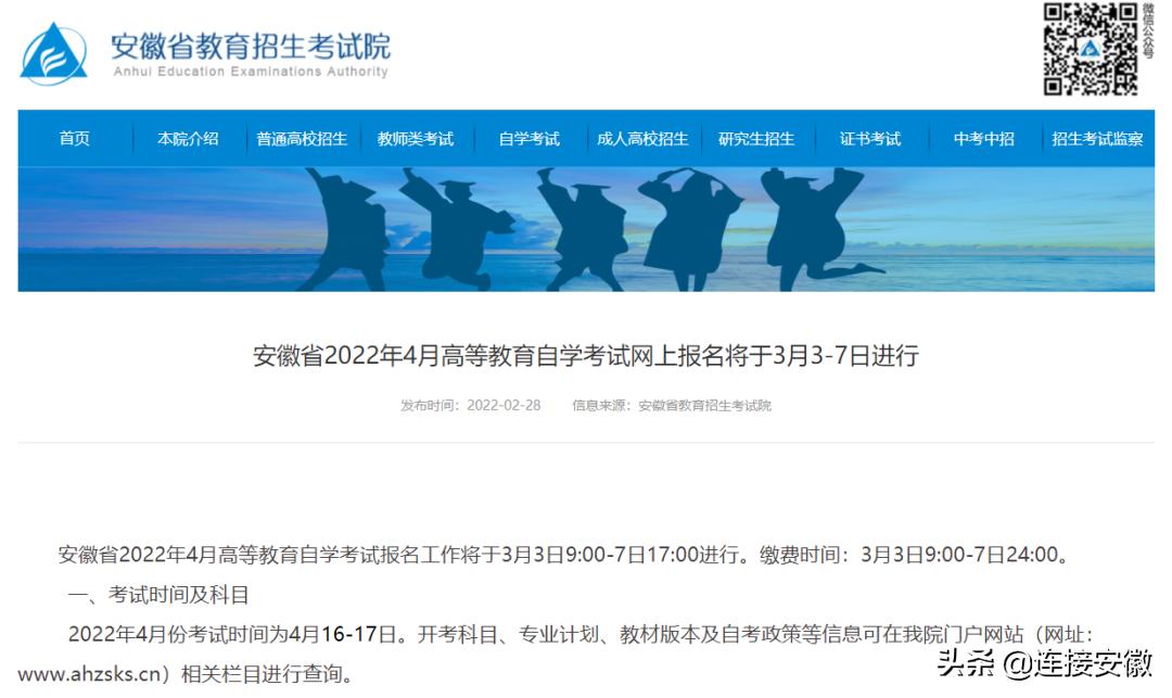 定了!安徽省2022年4月高等教育自学考试网上报名时间