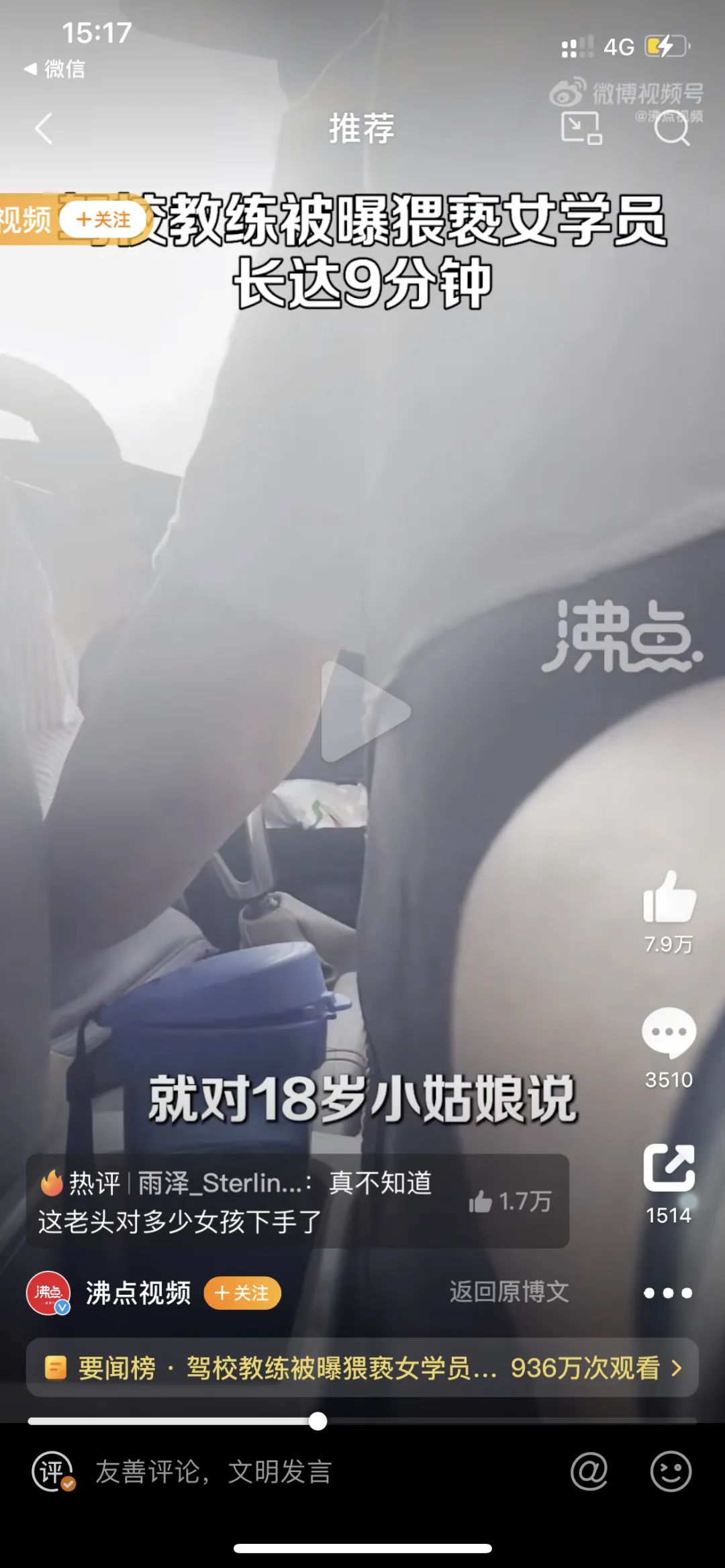 9分钟从上摸到下，不给摸不能过，50岁教练猥亵18岁女学员，恶心