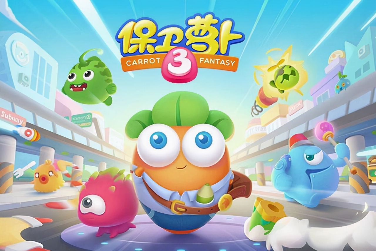 保卫萝卜塔防类游戏,保卫萝卜类塔防游戏