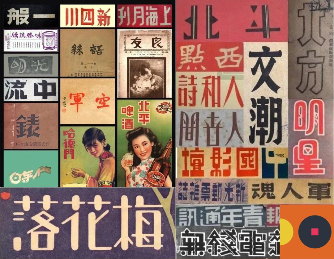 中国有什么好看的字体设计,中国字体设计有中国元素