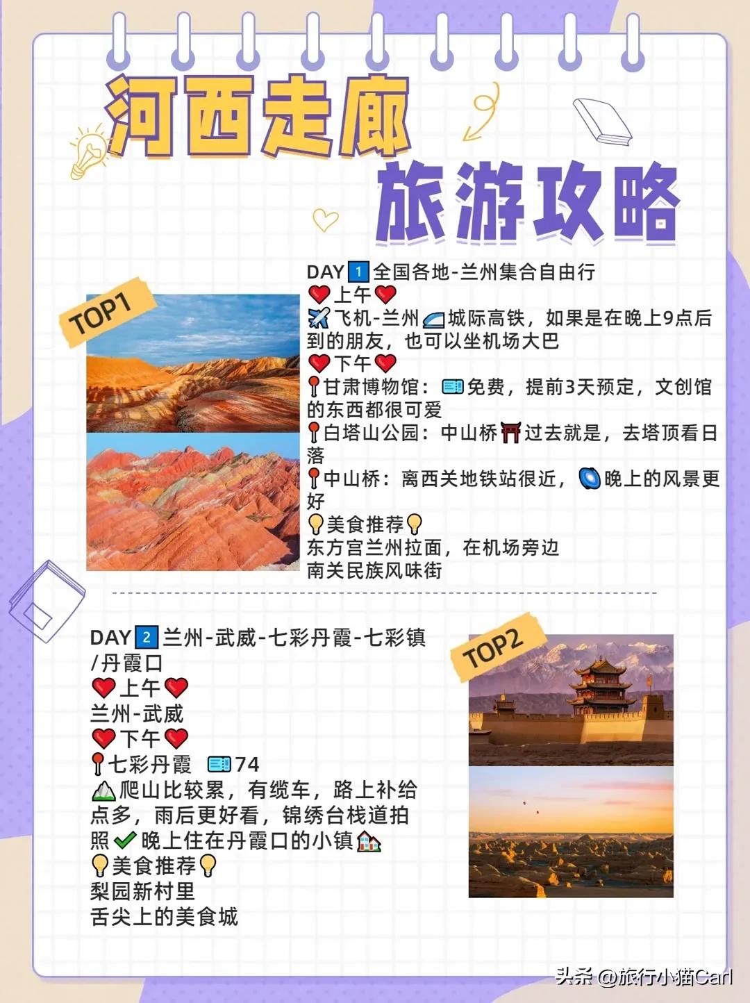 河西走廊旅游攻略汇总纪录片,河西走廊旅游攻略7日