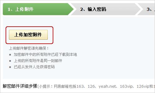 网易邮箱大师怎么发送加密文件,网易邮箱发送邮件怎么加密