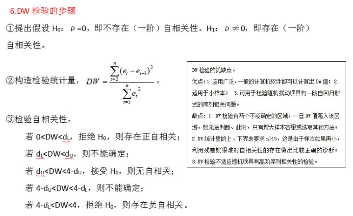 计量经济学课后内容复习,计量经济学期末测试卷