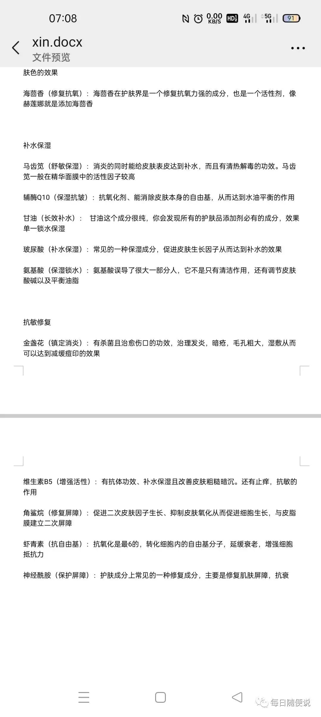 晚上敷完面膜后需要用护肤品吗,面膜敷完后黏黏好还是干滑的好