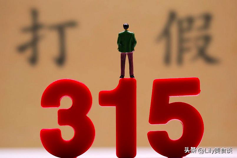 315曝光以后的平台怎么样了,被315下架的食品