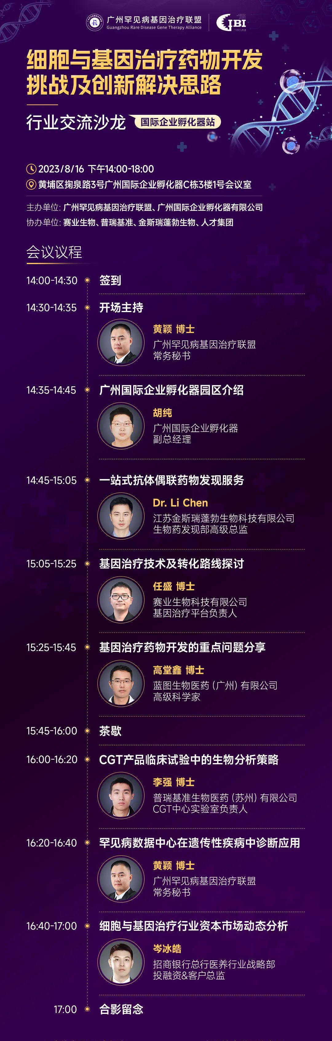 赛业邀您参加细胞与基因治疗药物开发挑战及创新解决思路行业交流