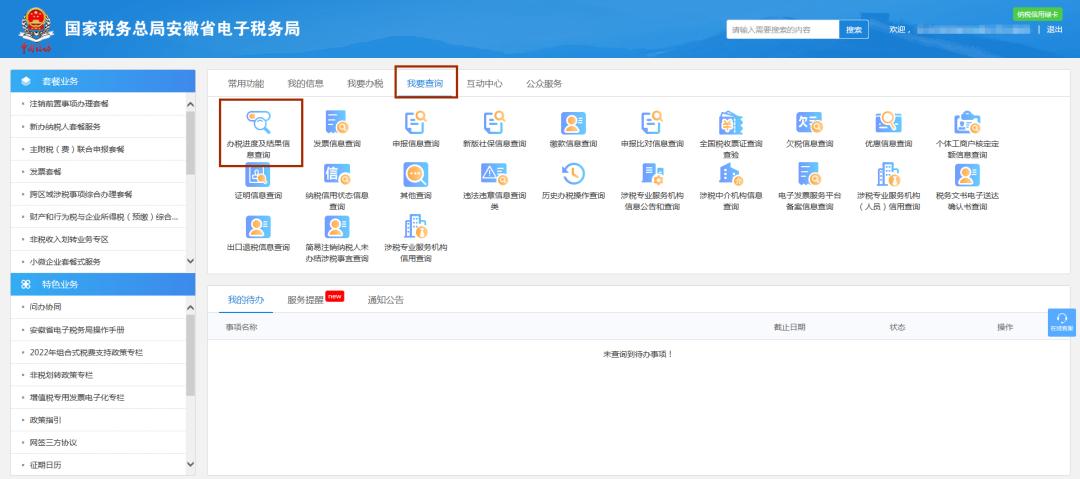 如何查询个人的涉税违法记录,公司涉税情况怎么查询
