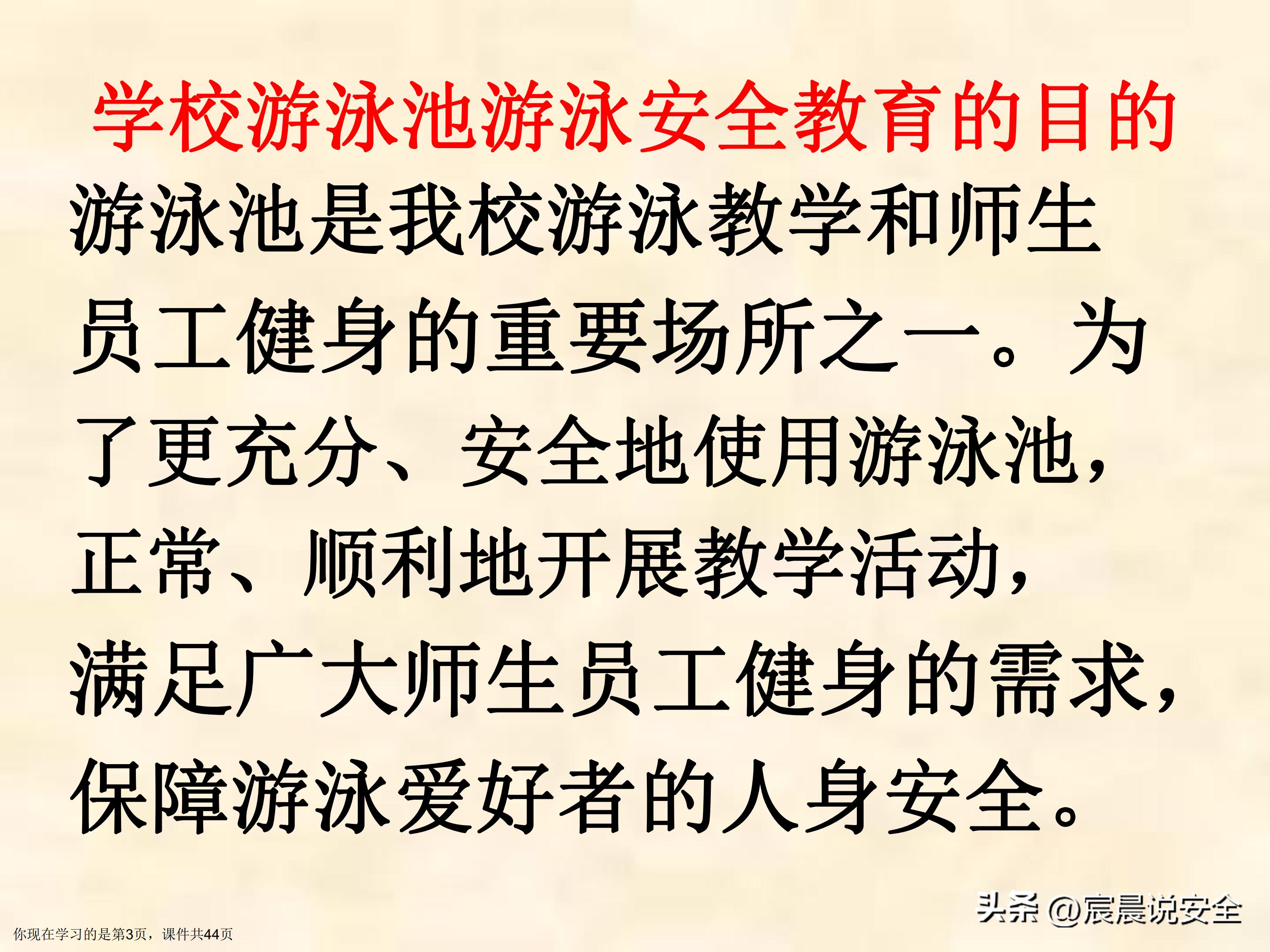 【EHS课件】游泳池游泳安全教育课件PPT