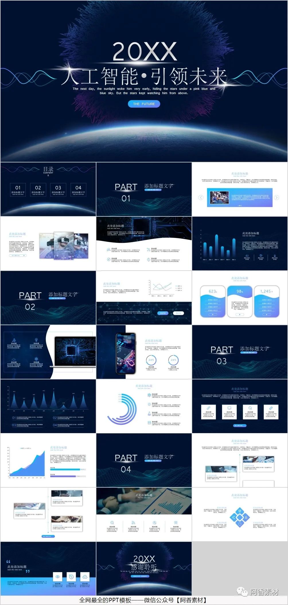 如何制作未来科技感的ppt模板,科技创新改变生活ppt课件