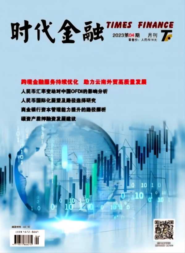 时代金融是核心期刊吗,时代金融期刊什么水平