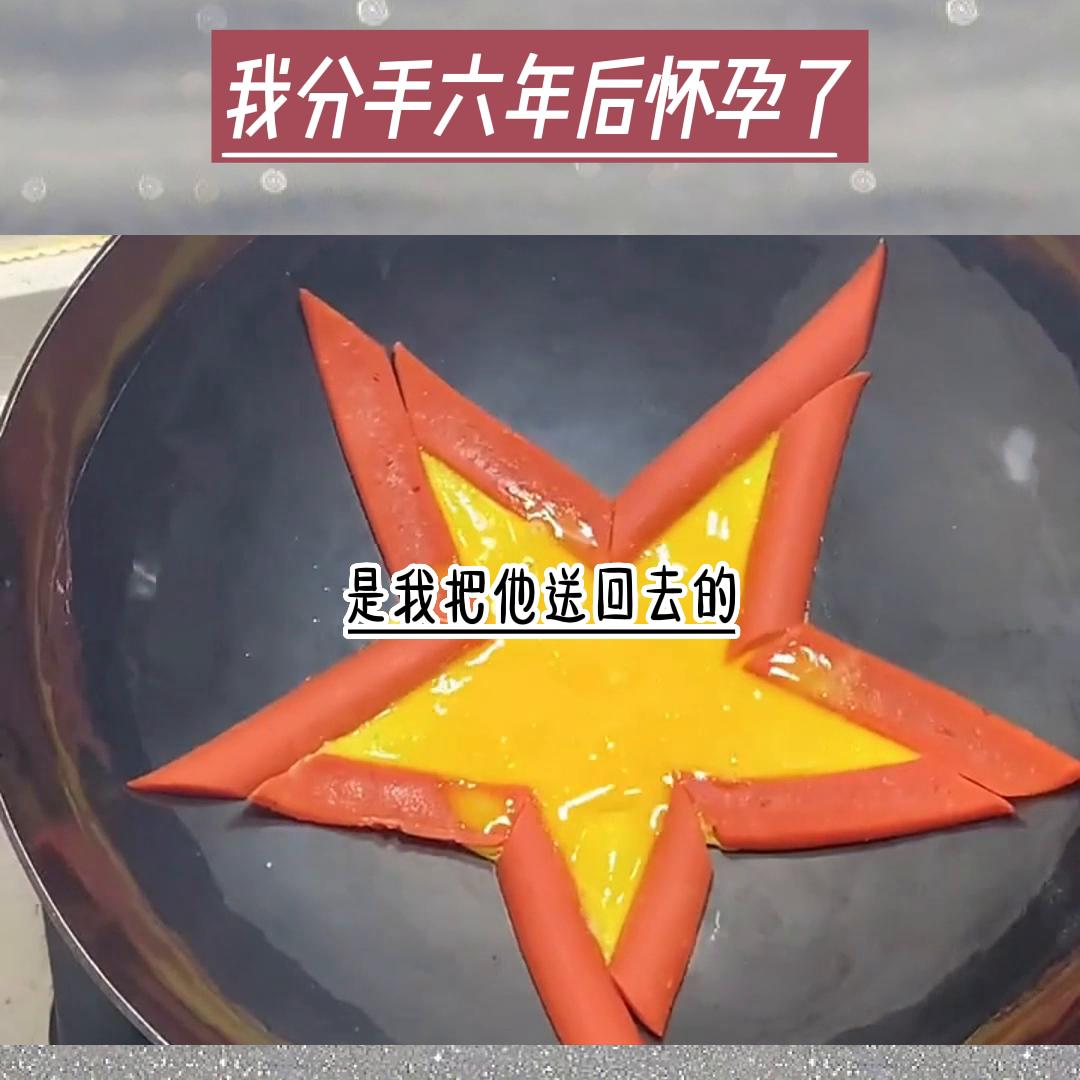 「我怀孕了，孩子是你的。」他脸色铁青，「什么孩子怀...