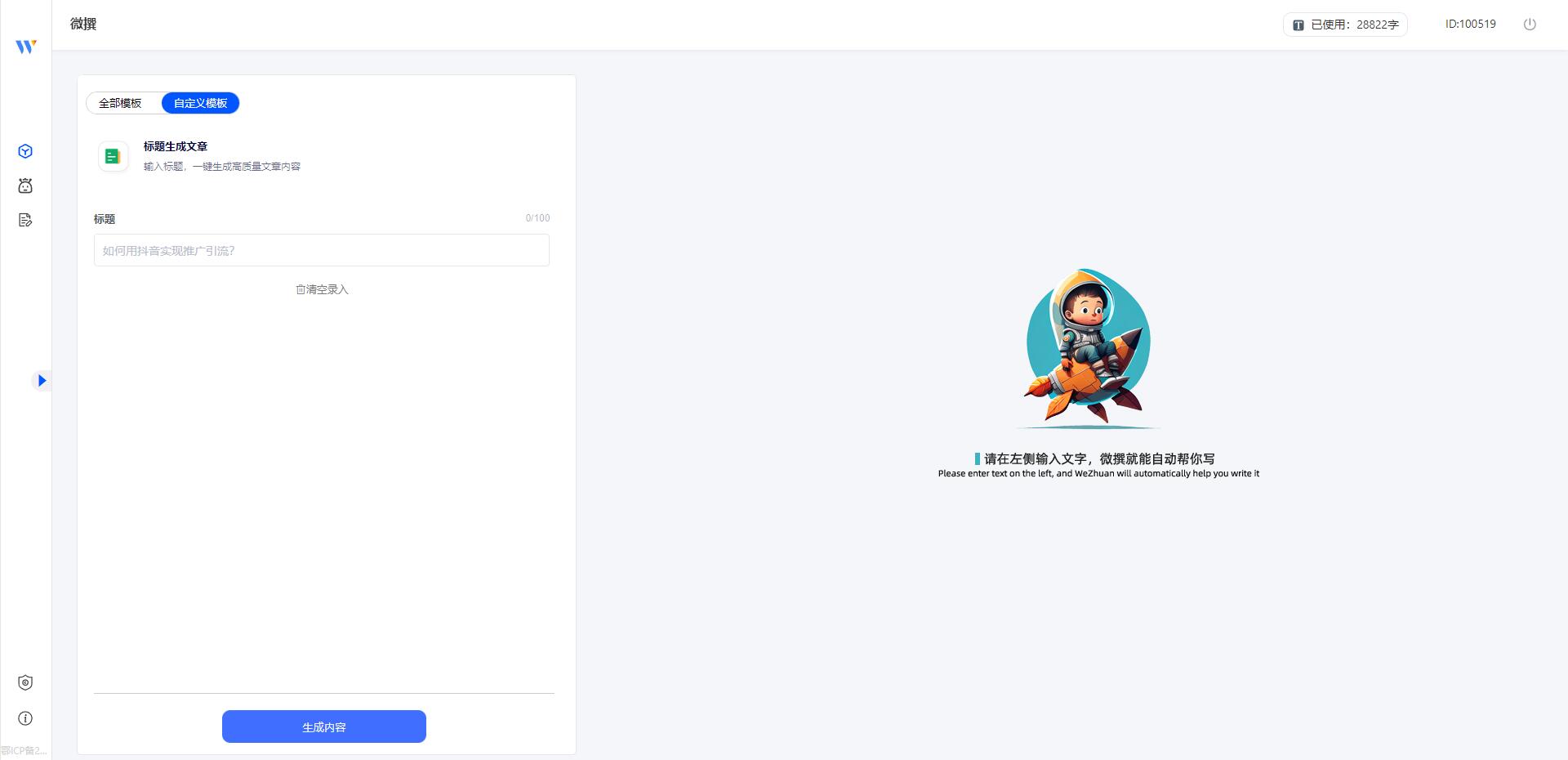 ai智能写作机器人,ai小说写作机器人