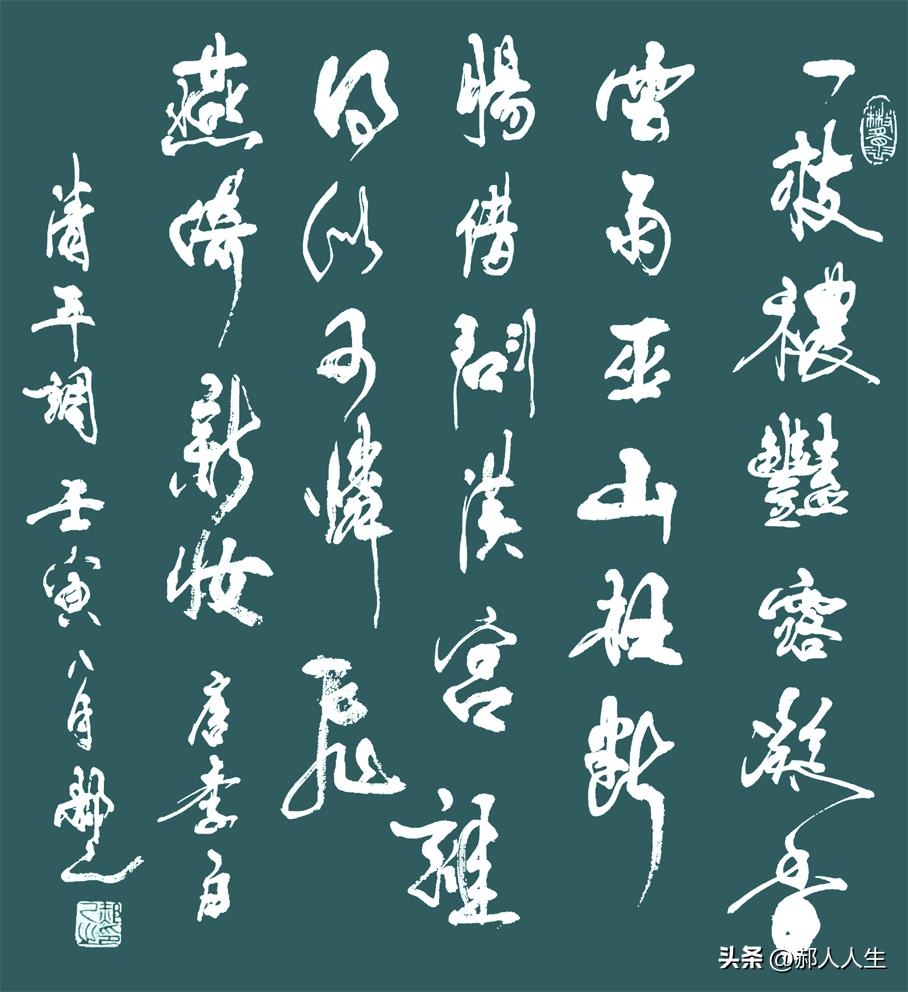 「书写经典」网络展第724期——李白（唐）《清平调三首其二》