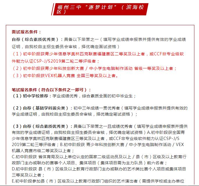 2021年福州市中考自主招生,2023福州中考各个学校自主招生
