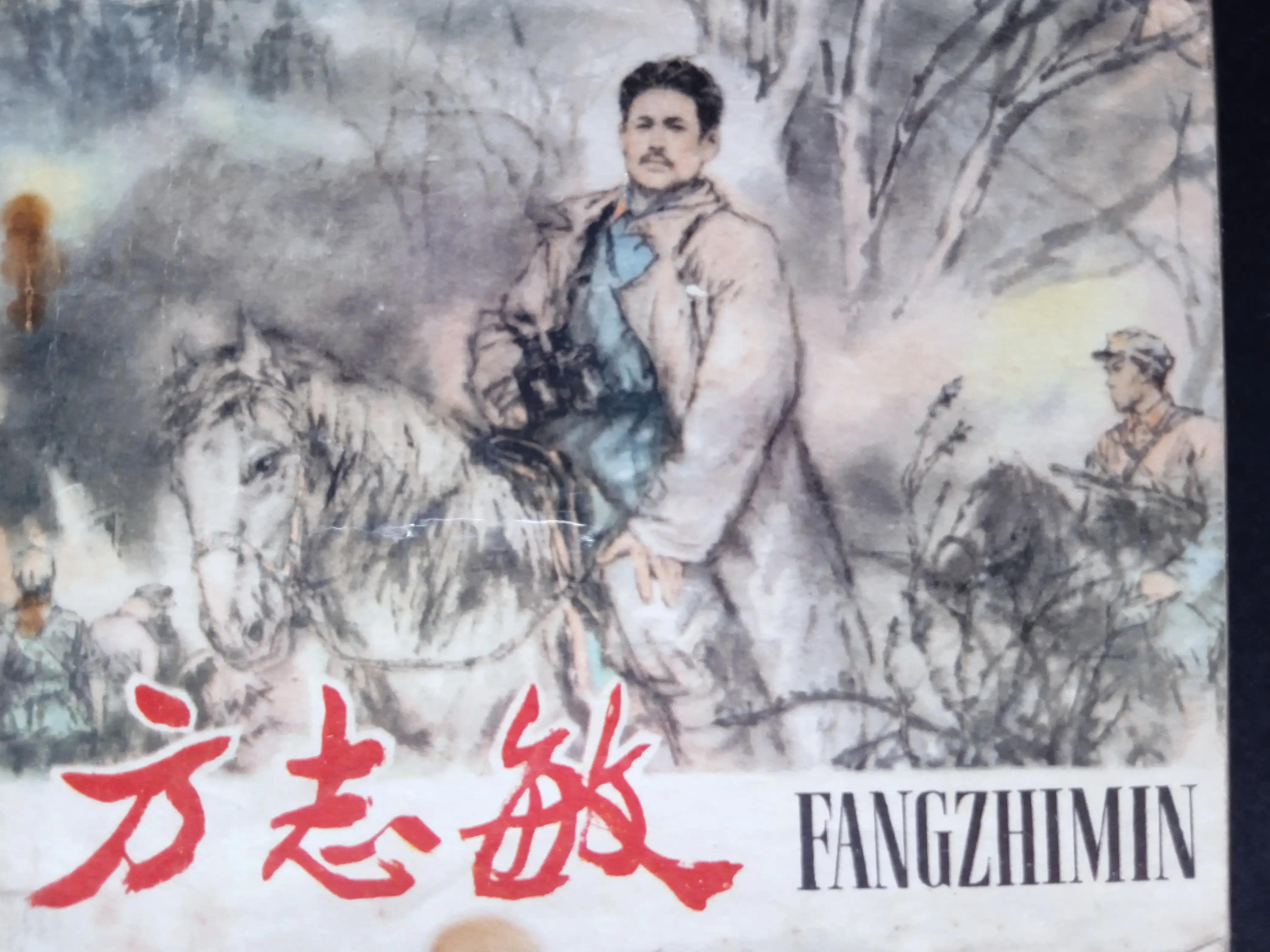 革命先烈连环画简单四年级,无产阶级革命家的故事连环画