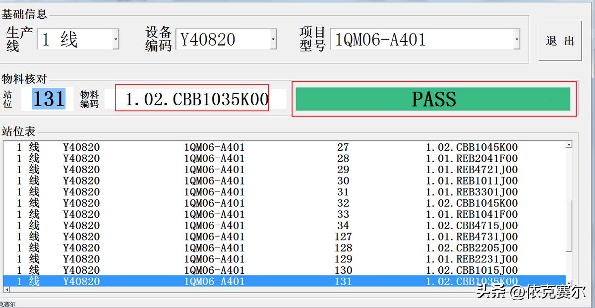 smt物料核对报表,smt物料快速清点的方法