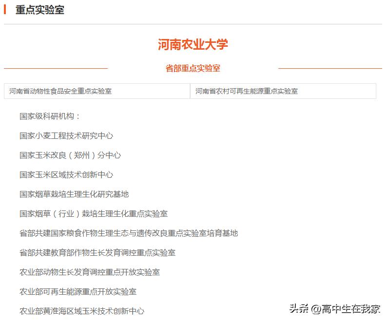 河南农业大学几本院校,河南农业大学是单一流院校吗
