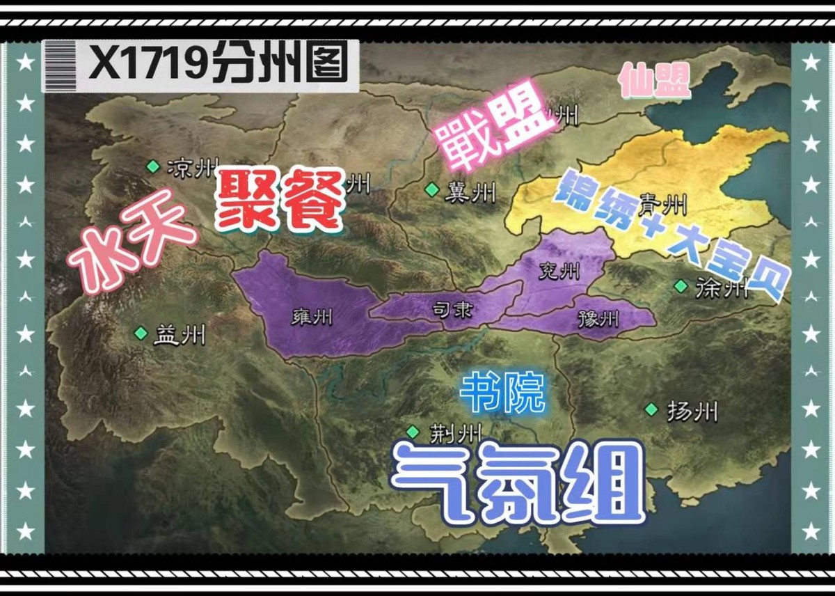 X1707-X1720局势：大盟小团齐上阵，看“气氛组”嗨翻全场