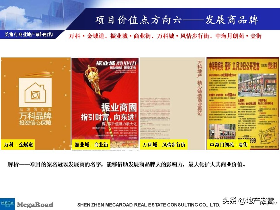 万科营销技巧和方法,万科营销策略分析