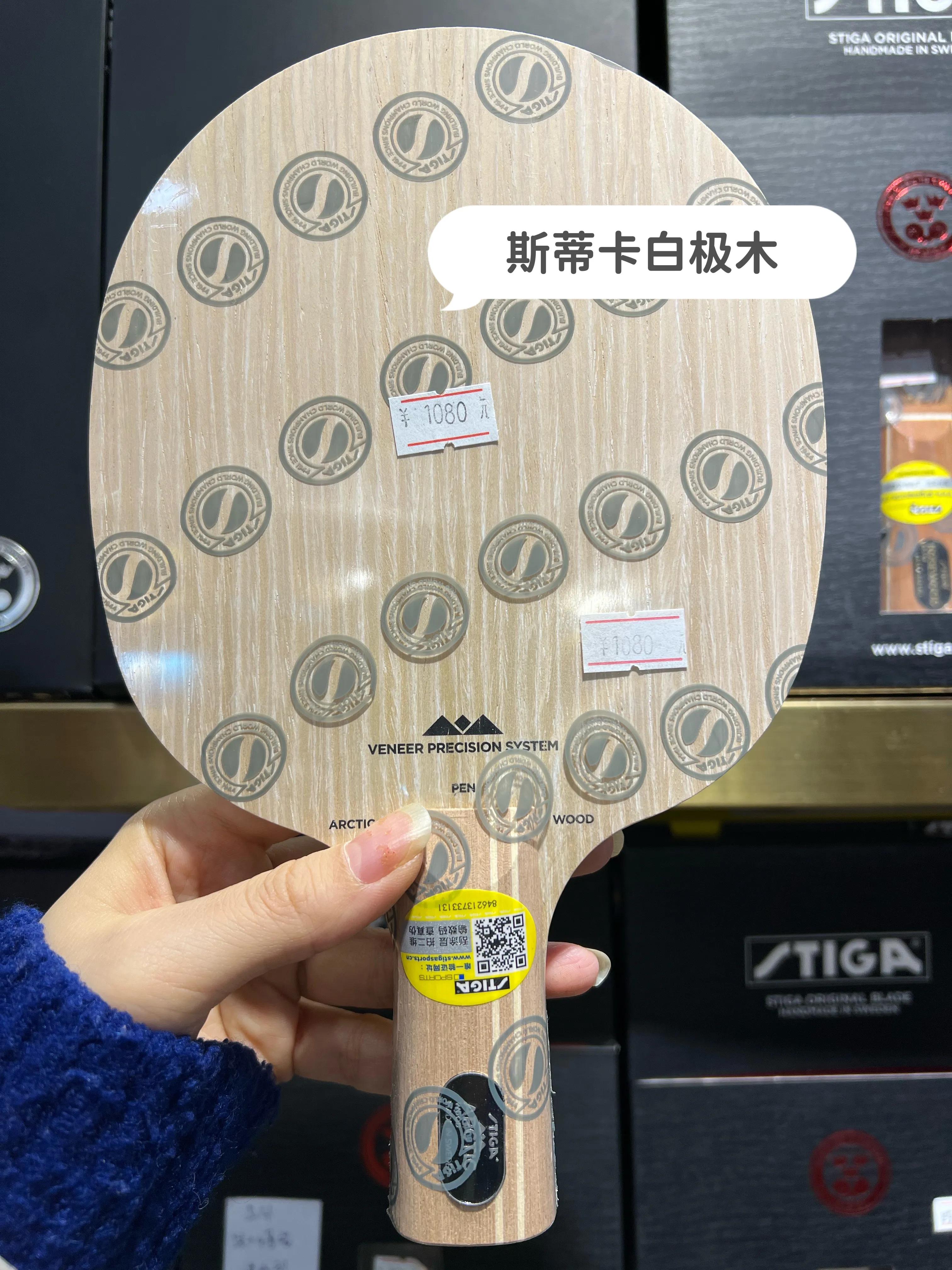 斯蒂卡stiga乒乓球底板,stiga斯蒂卡玫瑰5底板