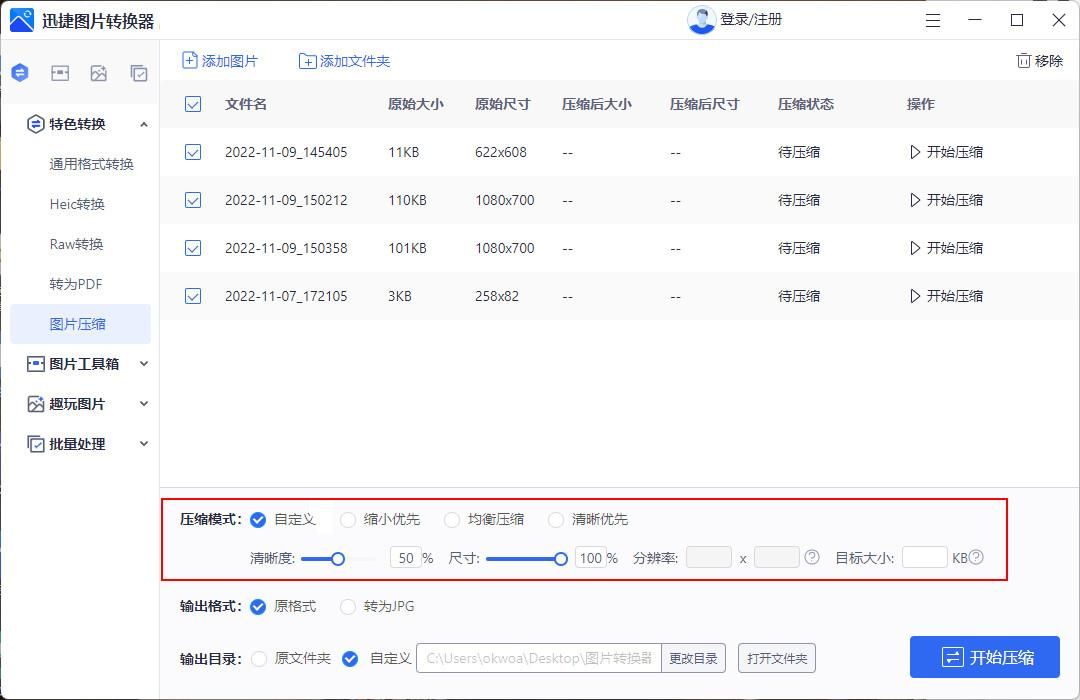 ps怎么压缩jpg图片大小,如何用word压缩图片jpg大小