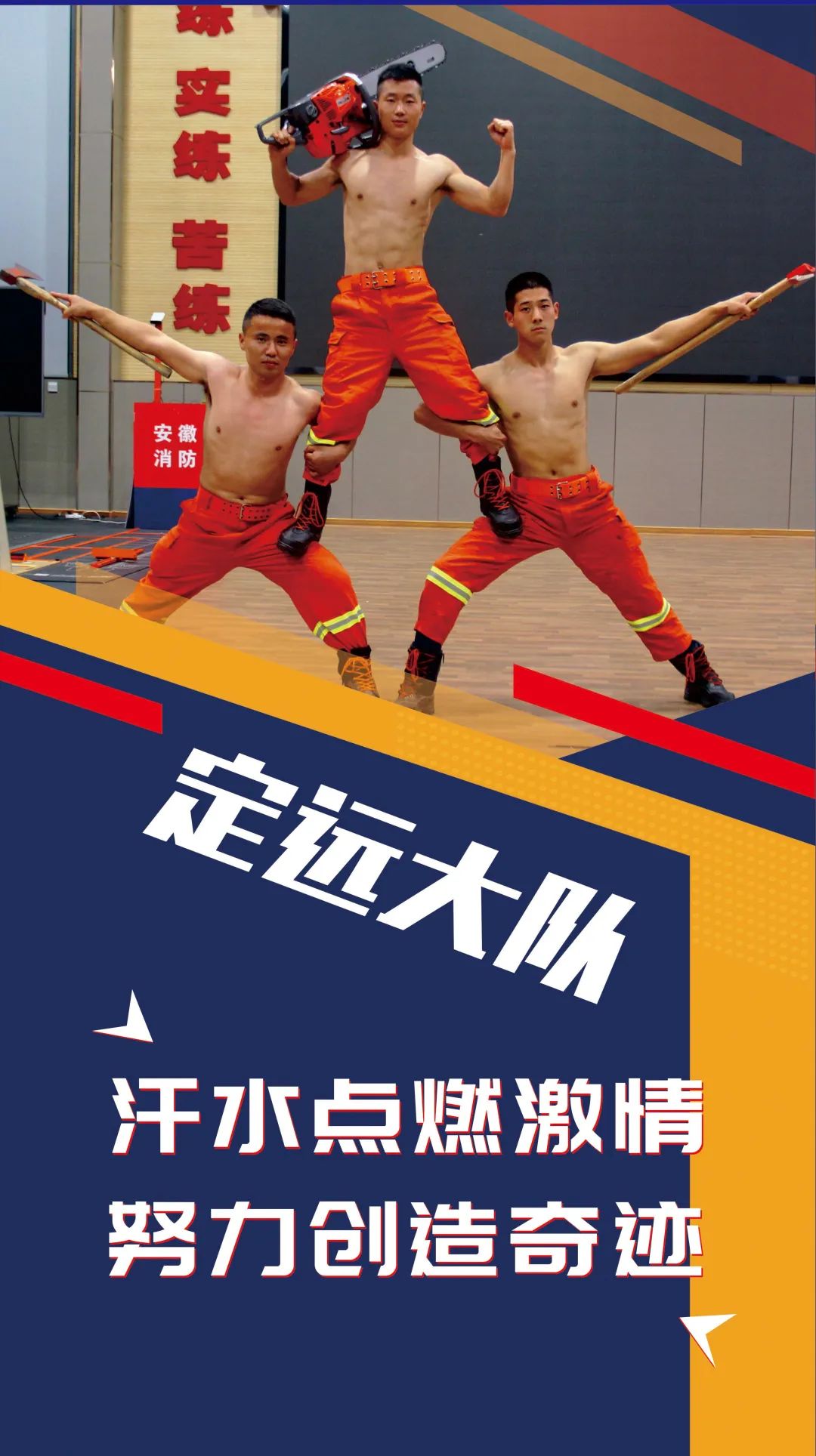蓝巨人健身,消防健美大赛蓝焰英豪杯