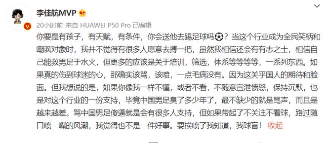 李佳航关闭微博账号,李佳航个人资料足球