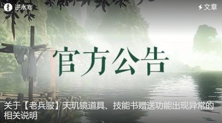 魔兽关服半月，《逆水寒》借势“狂飙”，火成国产网游第一