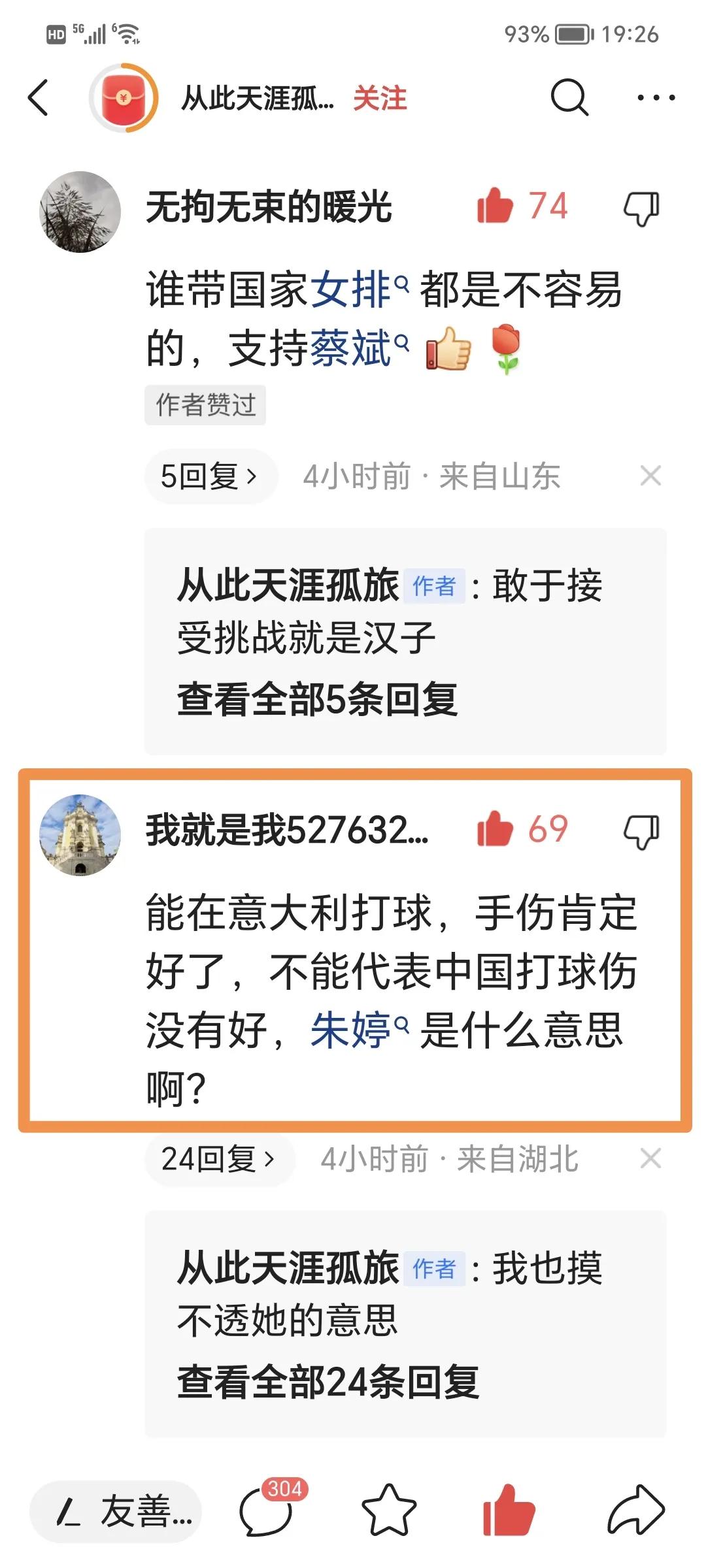 朱婷拒绝归队吗,朱婷没有入选国家队的原因